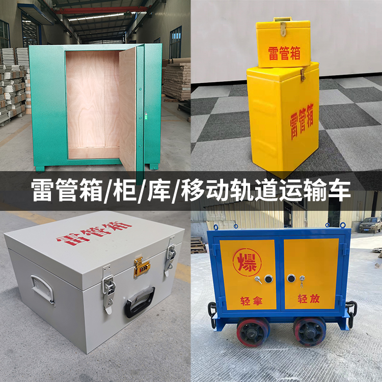 珠山火工品存放箱的种类与核心优点全解析
